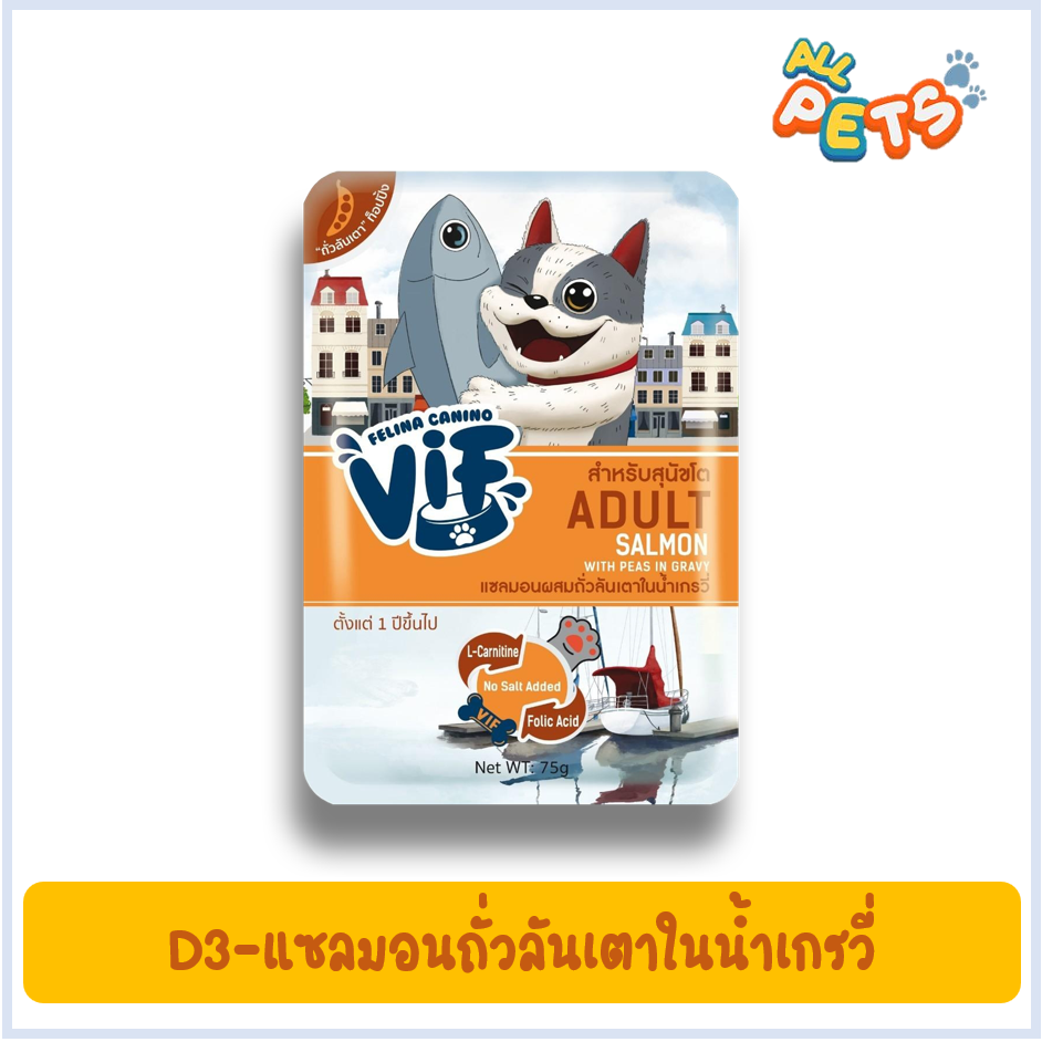 เฟลินา คานิโน วิฟ อาหารสุนัขเปียก แบบซอง 75g แซลมอนถั่วลันเตา